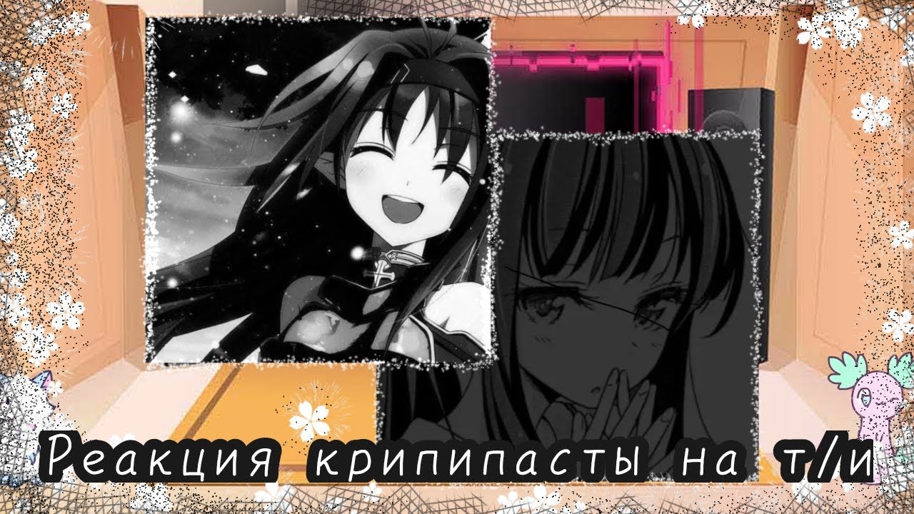 |💕|Реакция крипипасты на т/и|3/10|💕| #крипипаста #реакция #видео