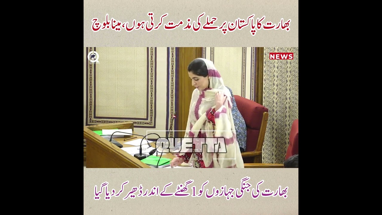 I Condemn India's Attack on Pakistan,Meena Baloch