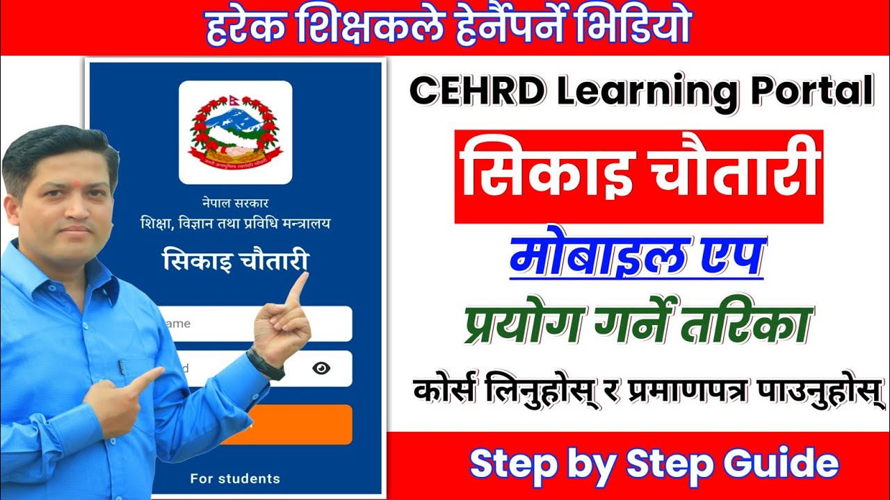 सिकाइ चाैतारी एप प्रयाेग गर्ने तरिका | Sikai Chautari | Learning Portal | CEHRD | Sikai Chautari App