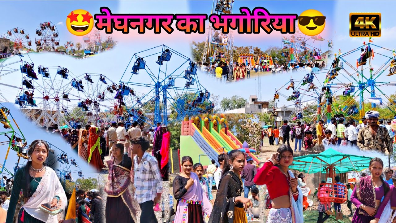 😎आदिवासी ❤️😍भगोरिया💃 त्यौहार मेघनगर 🎊झूला चकरी का आनंद लेते हुए // meghnagar ka bhagoriya 2026