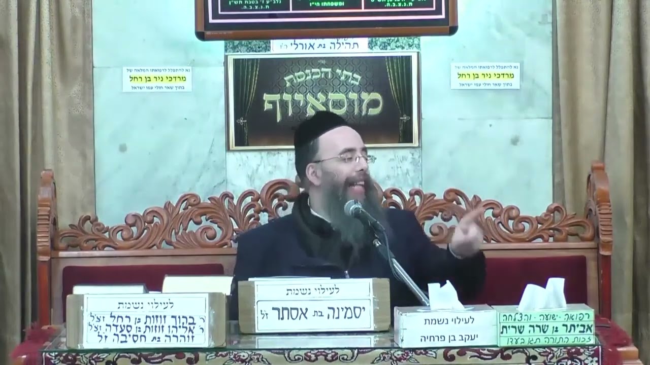 הרב יוסף חיים אוהב ציון האדמור שלום משאץ וכיבוד אב ואם(שיעור משנת תשפד)