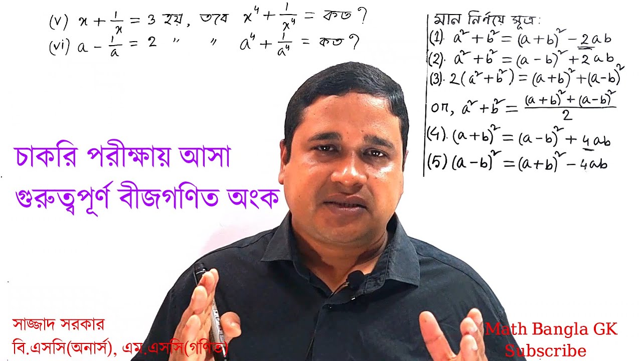 বীজগণিতের বেসিক | মান নির্ণয় অংক | Bijganit Math | চাকরির পরীক্ষায় আসা প্রশ্ন | ১৯তম নিবন্ধন ২০২৬