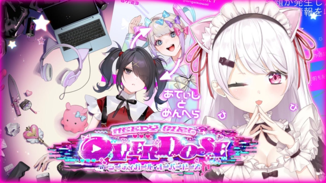 【NEEDY GIRL OVERDOSE】メンヘラ配信者育てるゲーム(・ω・)前編【椎名唯華/にじさんじ】