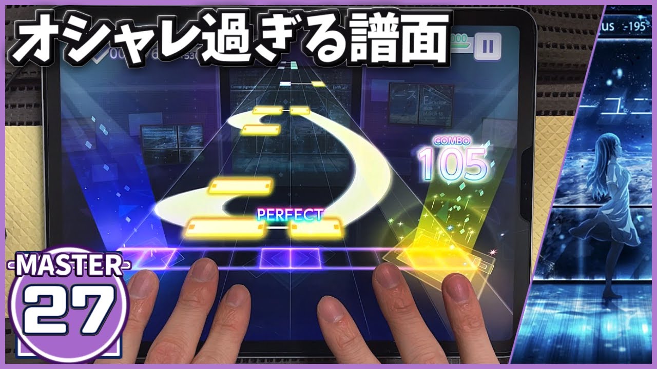 【プロセカ】ロンリーユニバース[MASTER 27]【ALL PERFECT】