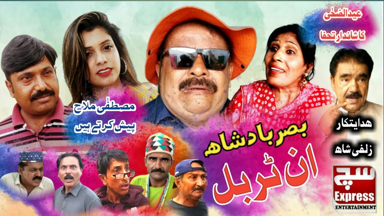 Basar badshah in troubel | Full Movie | Zulfi Shah Basar Badshah | SuchExpressNewsOfficial