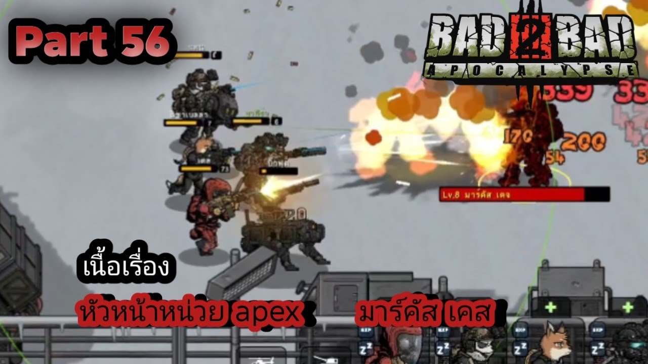 Bad 2 Bad Apocalypse Part 56 กำจัด หัวหน้าหน่วย apex มาร์คัส เคส และมุ่งหน้าสู่ฐานปฏิบัติการใหม่