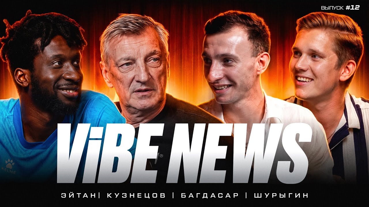 ViBE NEWS #12 | БАНКА НА ГРАНИ ЗАКРЫТИЯ, НАКАЗАЛИ 2DROTS, УДАЛЕНИЕ КУЗНЕЦОВА