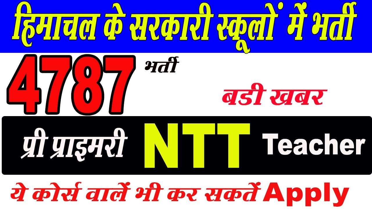 pre primary teacher bharti 2022 | ntt teacher bharti | govt jobs 2022 | hp govt job 2022 | job khoji