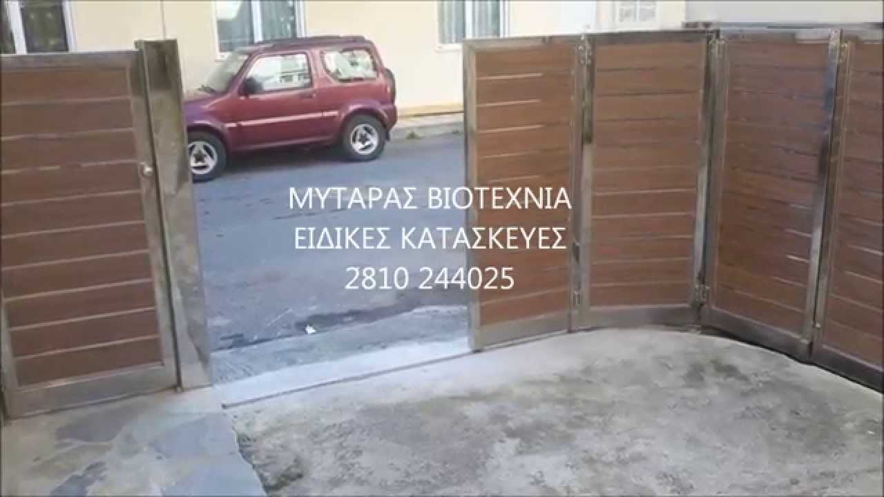 ΑΥΛΟΠΟΡΤΑ ΑΝΟΞΕΙΔΩΤΗ - ΠΑΤΕΝΤΑ ΣΥΡΟΜΕΝΗ ΣΠΑΣΤΗ ΟΡΘΗΣ ΓΩΝΙΑΣ  - SLIDING GATE CURB INOX - MYTARAS.GR