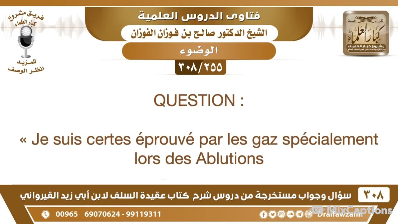 Celui qui est éprouvé par les gaz, comment se comporter pour les Ablutions ? S. Al Fawzan