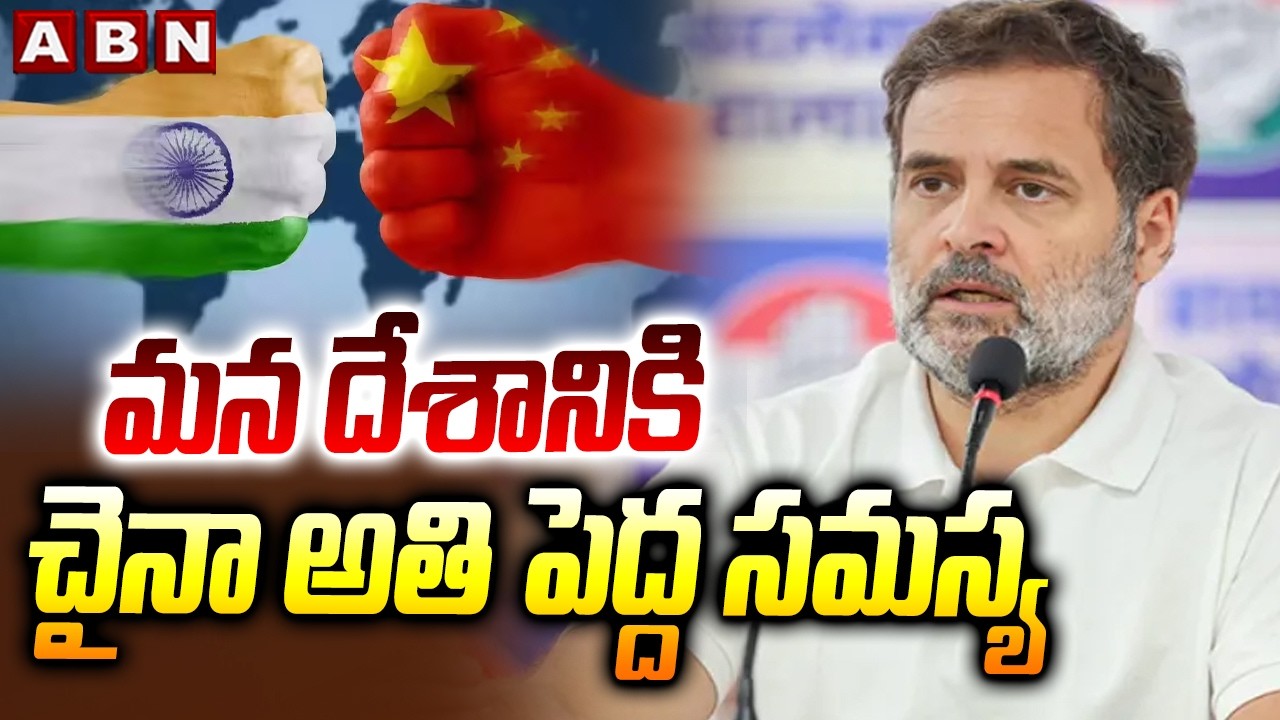 మన దేశానికి చైనా అతి పెద్ద సమస్య | Rahul Gandhi Shocking Comments on China | ABN Telugu