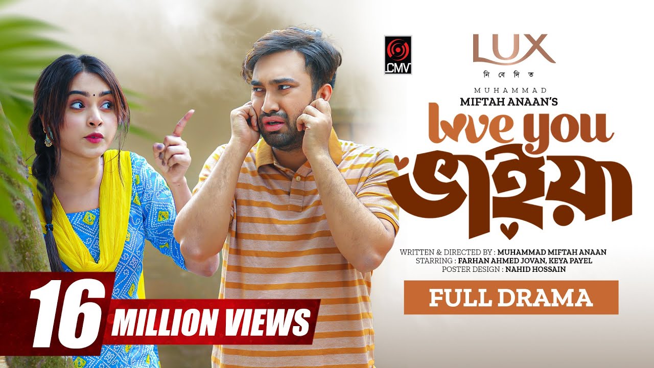 Love You ভাইয়া | Bangla Natok | Jovan | Keya Payel | Miftah | Eid Natok | New Bangla Natok 2023