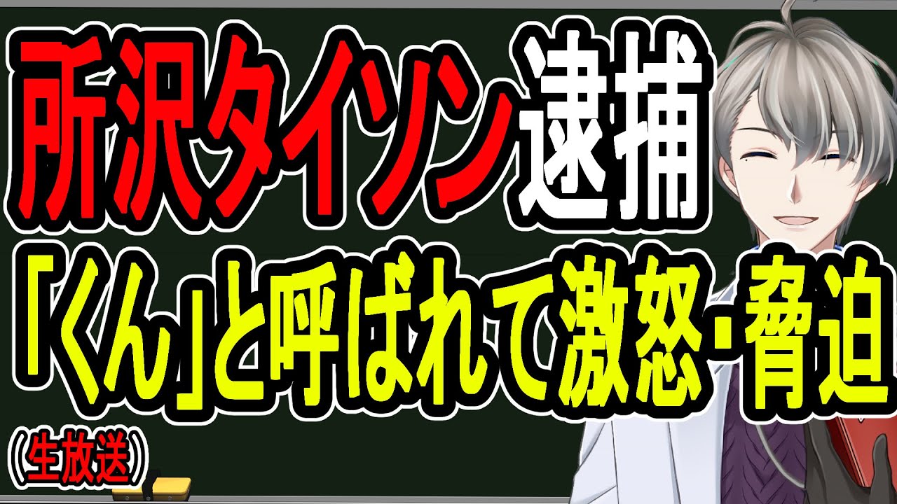 【所沢のタイソン】怒りを制御できない人間の末路はだいたいこんな感じです【かなえ先生雑談】