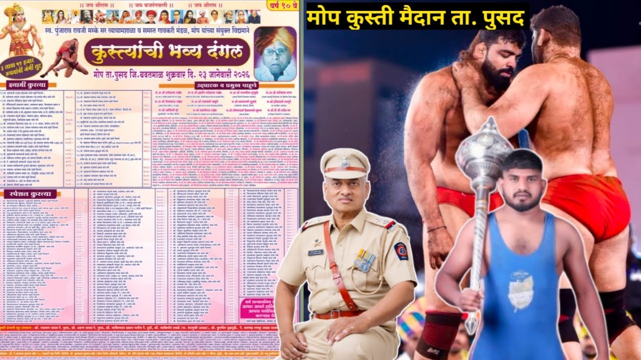 mop live kusti maidan ta pusad jilha yavatmal