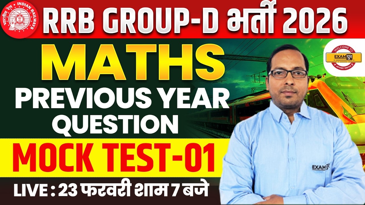 RRB GROUP D MATH | PREVIOUS YEAR QUESTION 2025 | RRB GROUP D MATH PRACTICE SET | GROUP D MATH CLASS