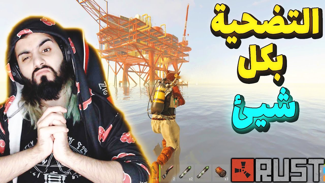 مغامرات راست | التضحية بكل شيئ 🔥 Rust  247