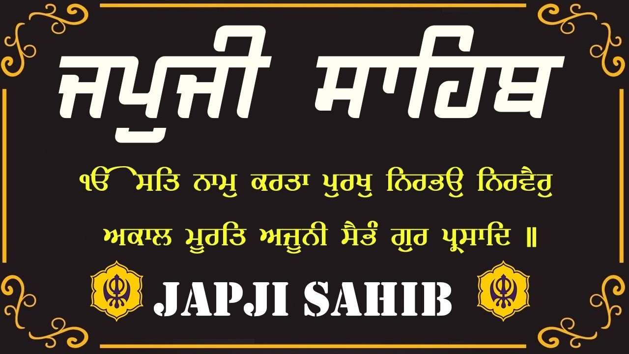 ਜਪੁਜੀ ਸਾਹਿਬ ਦਾ ਪਾਠ - Japji Sahib Full Path \\ Nitnem Japji Sahib \\ ਜਪੁਜੀ ਸਾਹਿਬ ਪਾਠ