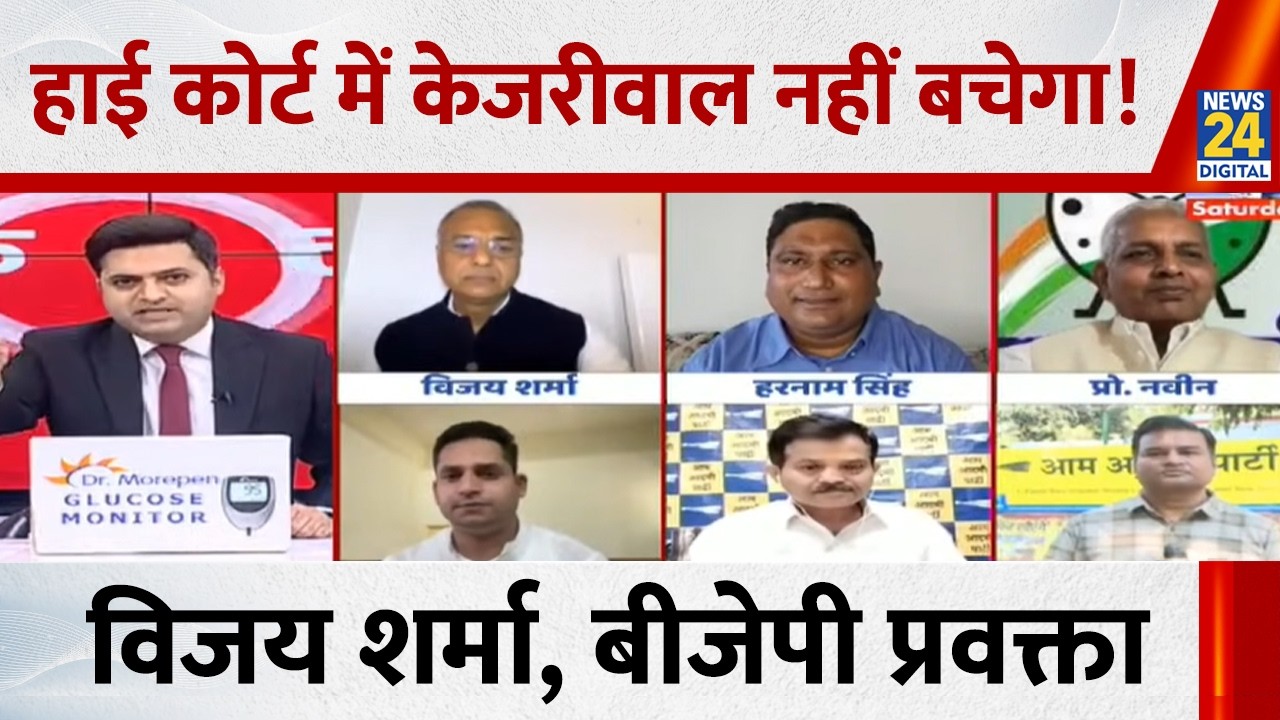 लोअर कोर्ट के फैसले पर इतना खुश होने की जरूरत नहीं है: Vijay Sharma, बीजेपी प्रवक्ता