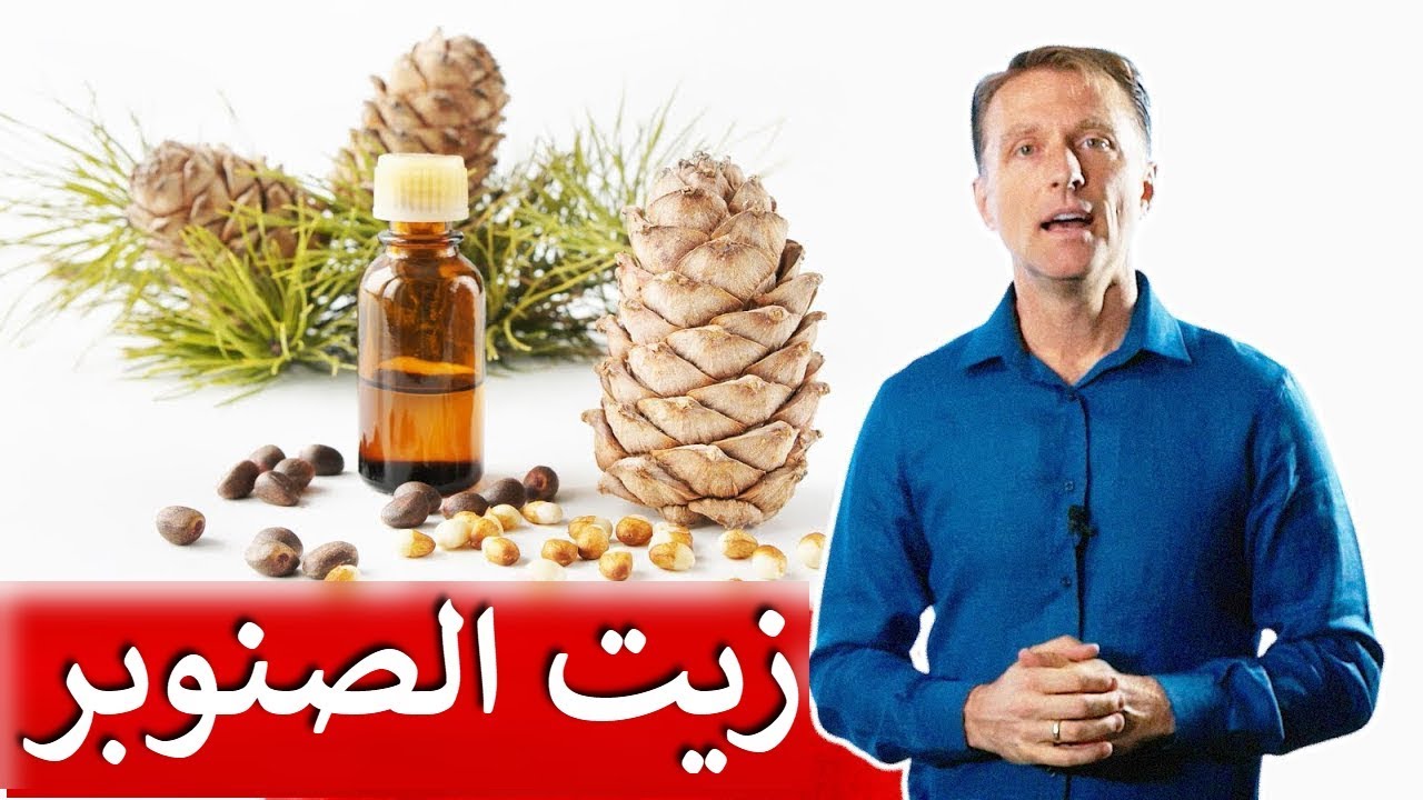 زيت الصنوبر | دكتور بيرج