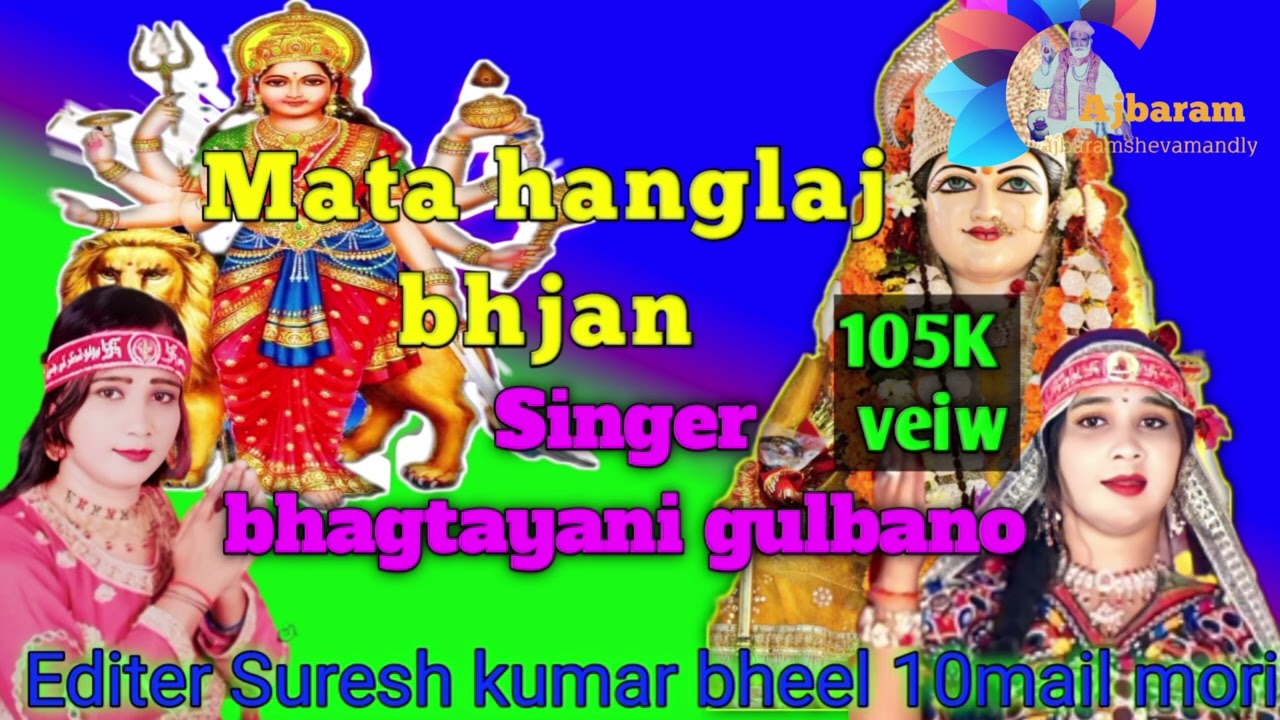 Mata hanglaj bhjan 2025 singer bhagtayani gulbano bhjan baba tani pukaran paye de mane shara