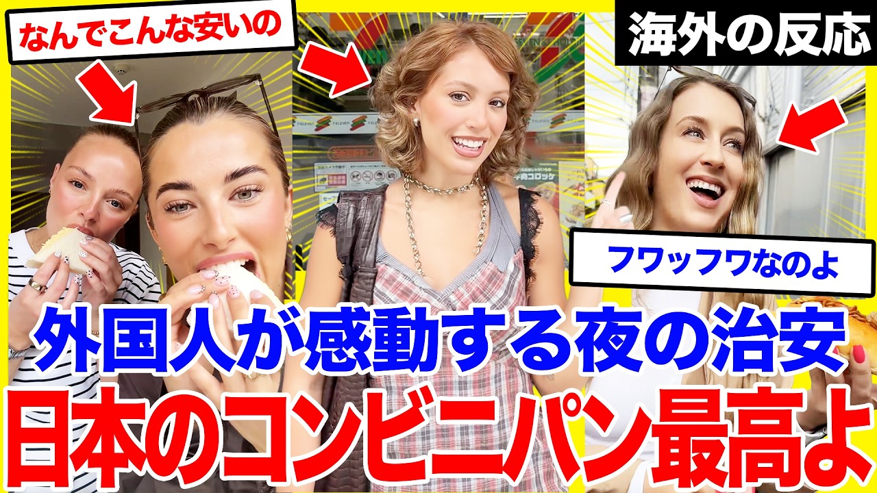 【海外の反応】「日本のコンビニパン最高よ」外国人が日本のコンビニパンを食べて一気に絶望！？母国のパン屋に戻れなくなった悲劇