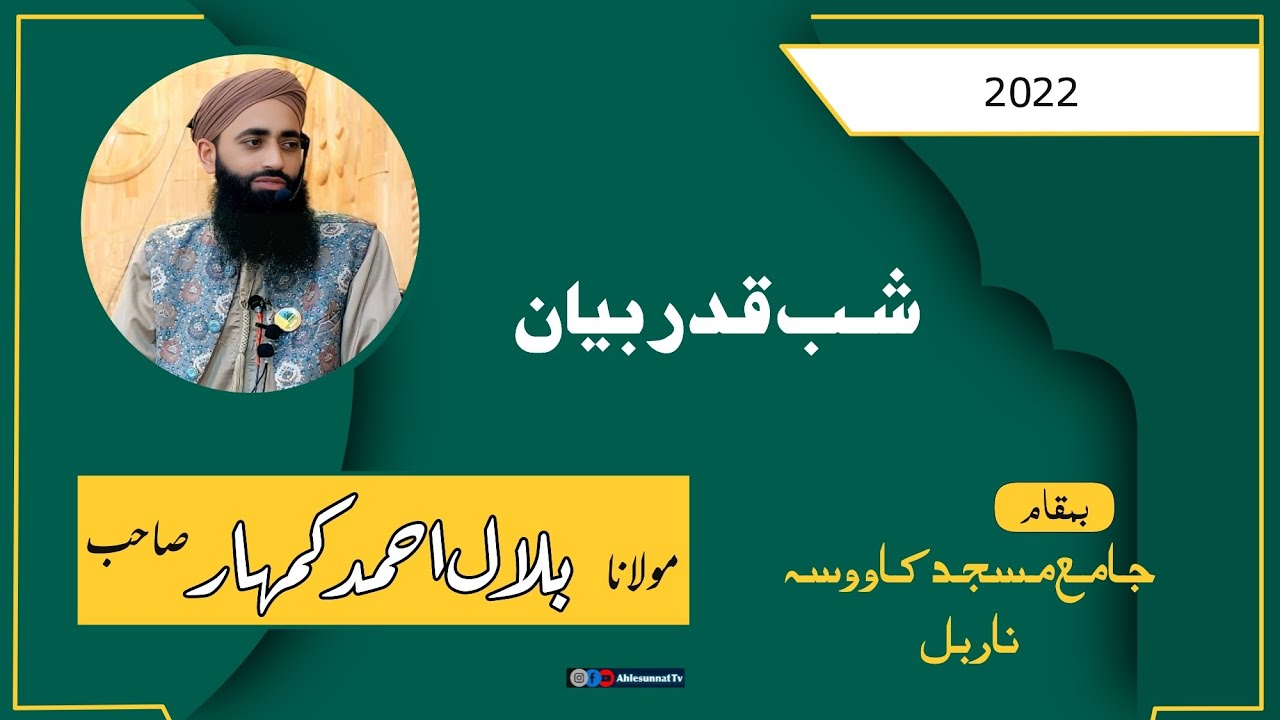 Shab e qadr ❤️ Moulana Bilal Ahmed Kumar Sahab 💖 Check Kawoosa Narbal/2022
