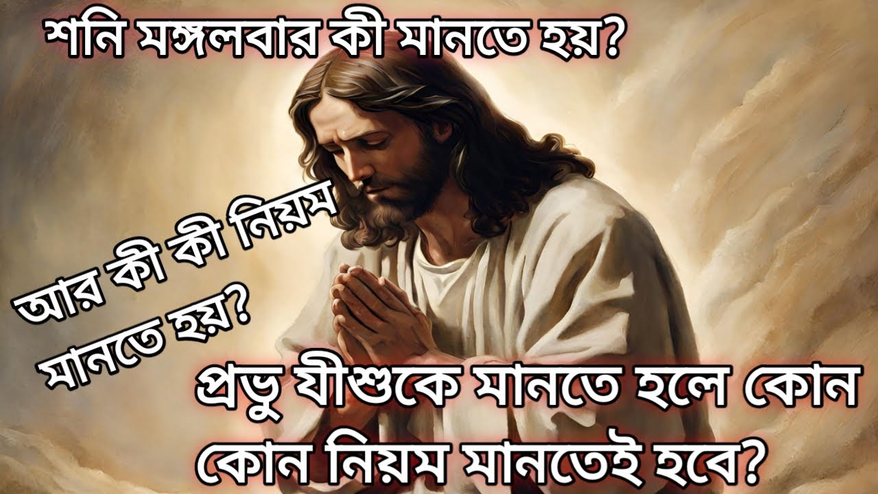 শনি মঙ্গলবার কী মানতে হয়?