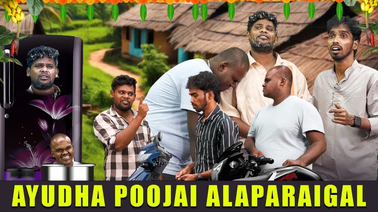 Ayudha Poojai Alaparaigal 🤣🤣| Comedy video | GLV MEDIA | Ajith Deepan Koiyakka Alaparaigal