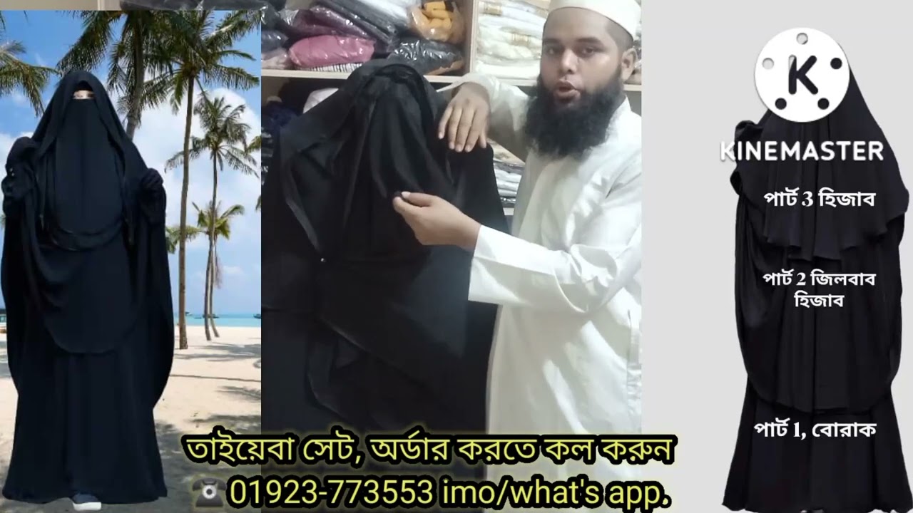 তাইয়েবা সেট, দুবাই বোরকা থ্রি, খাচ পর্দার বোরকা সেট, আল বারাকা শপ (Al Baraka Shop)