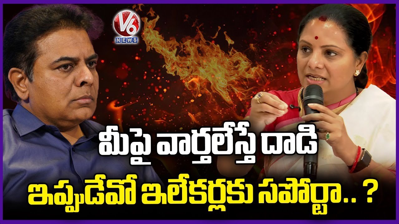 BRS Double Standards On Journalists : Kavitha | V6 News
