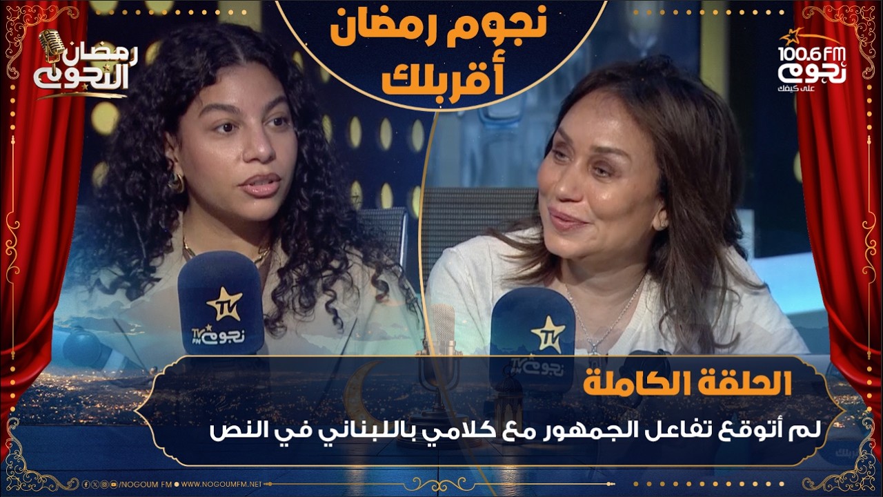 #نجوم_رمضان_أقربلك | اللقاء الكامل للفنانة #دنيا_سامي مع إنجي علي عن كواليس مسلسل #النص و #فن_الحرب