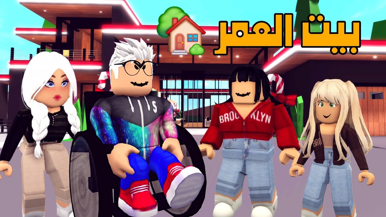 العائلة الروبلوكسية #273| فيلم بيت العمر 🏡 صبرنا على الجوع عشان ينبني بيت العمر 😣