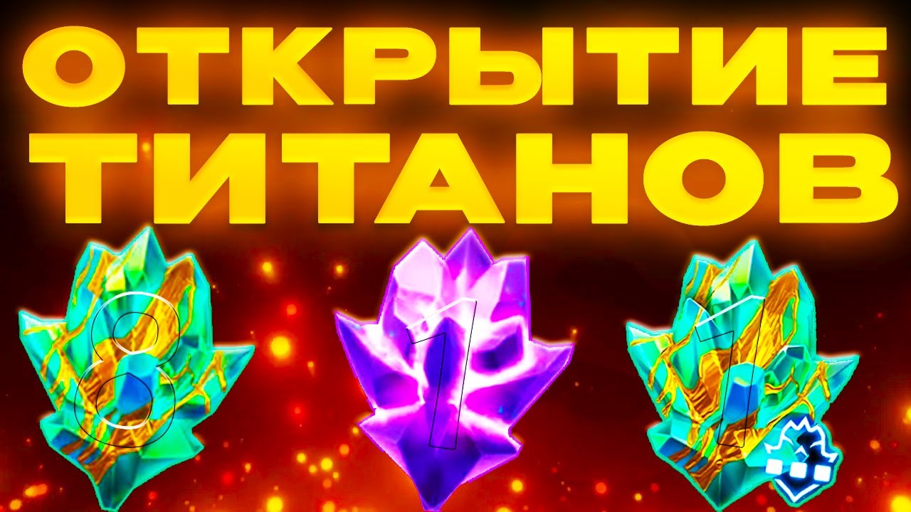 САМОЕ МАСШТАБНОЕ ОТКРЫТИЕ ТИТАНОВ НА МОЕМ АККАУНТЕ | Marvel: Contest of Champions