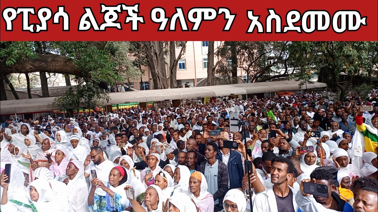 ፒያሳ በአልልታ ደመቀች !!ዓለምን ተደመመ ዛሬ