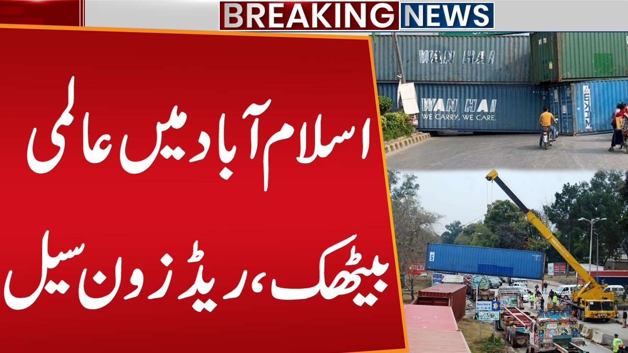 Islamabad: All Roads Leading to Red Zone Completely Closed | Breaking News | Public News