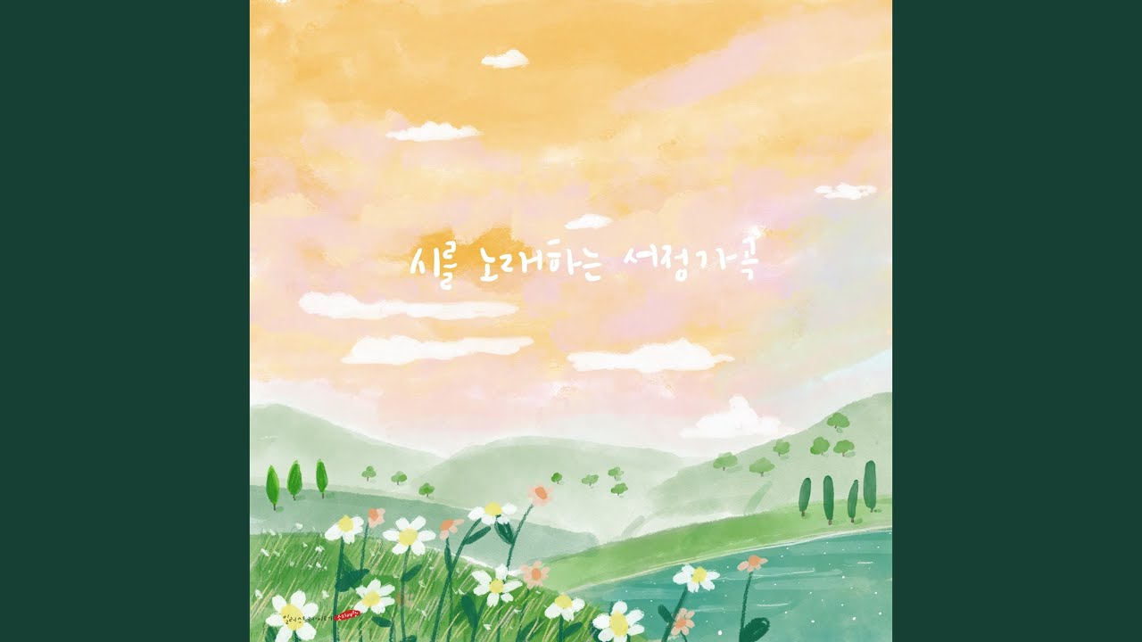 Love of Mongdol (with Nayeon Kim)