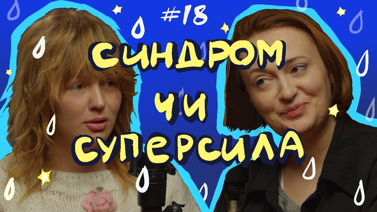 Як почати щось робити? / Війна з тривожкою №18