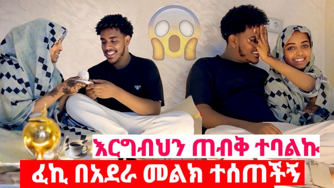 ፈኪ ለአህሙ በአደራ መልክ ተሰጠች
