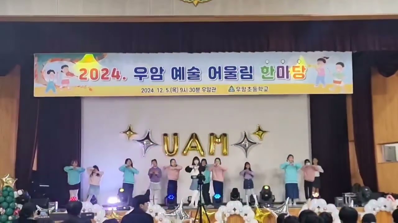 청주 방송댄스 강사 외부출강 우암초 공연 안무,무대 지도 [2024]