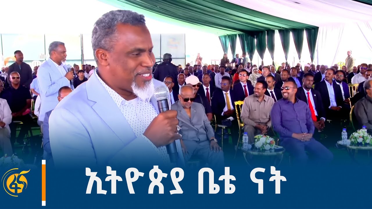 የኬኒያው ፕሬዚዳንት  ዊሊያም ሩቶ ተዋካይ በሸበሌ ሪዞርት ምረቃ ላይ ያደረጉት ንግግር