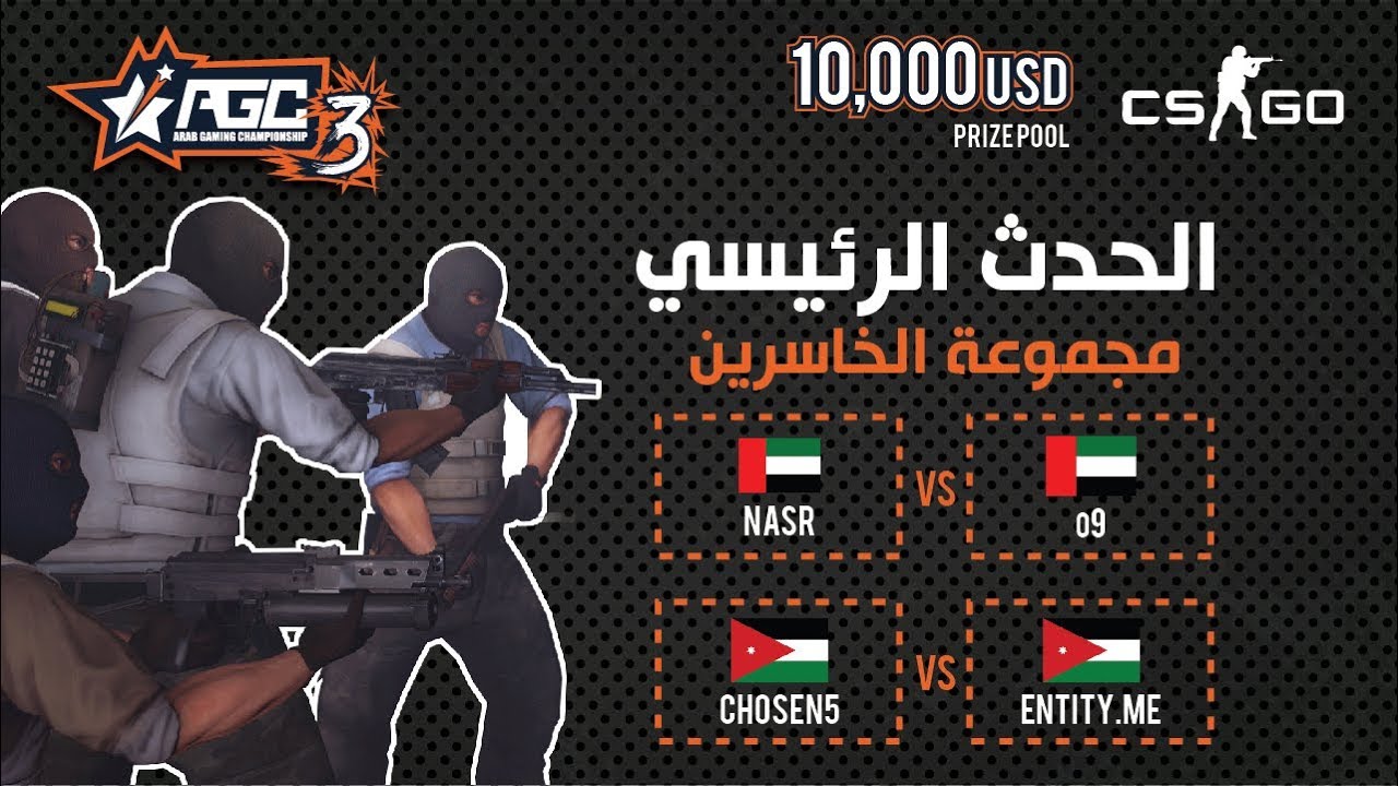 فئة الجوكر جولة الرابعة | اليوم الثامن للحدث الرئيسي | AGC 3 - CSGO