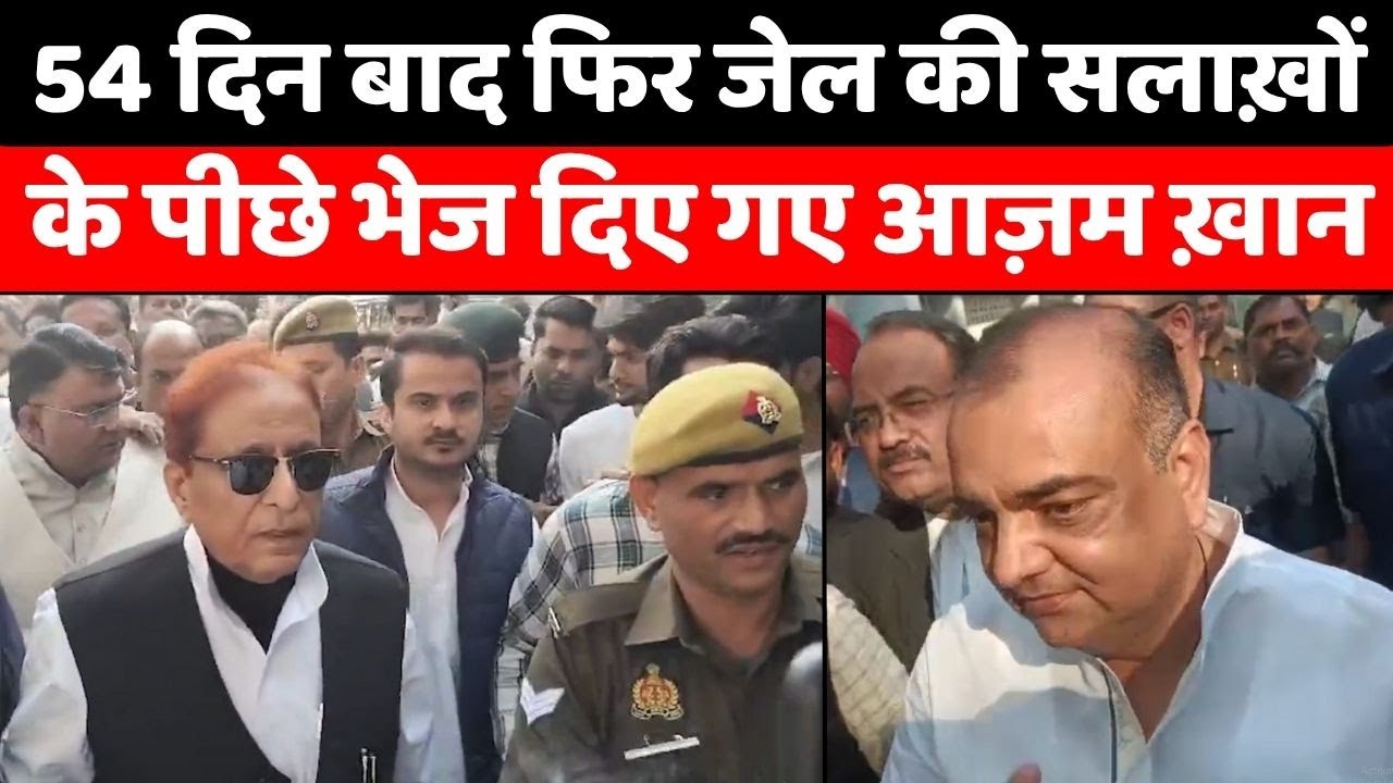 Rampur News: आज़म ख़ान जेल से वापसी के बाद फिर जेल | Azam Khan | MP-MLA Court | UP News