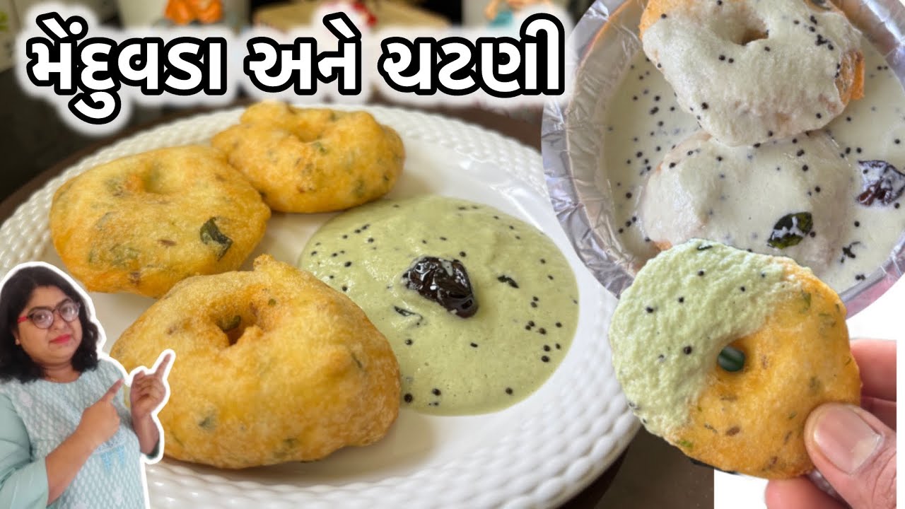 લારી પર મળે તેવા ટેસ્ટ સાથે ક્રિસ્પી અને જાળીદાર મેંદુવડા અને લીલા નારિયેળ ની ચટણી- Menduvada Recipe