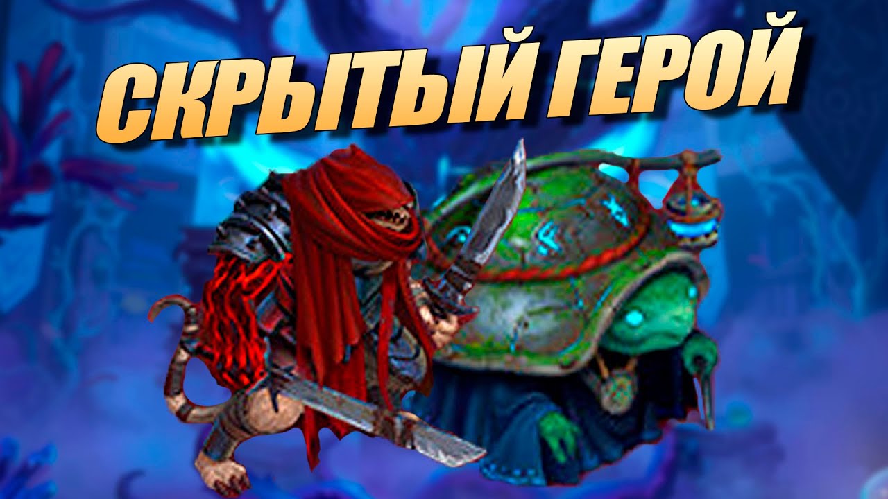 ЛУЧШАЯ СВЯЗКА ГЕРОЕВ - Прохождение и обзор RogueBook с @HSGruve