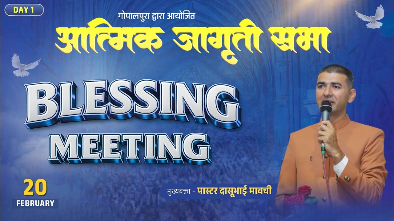 Bleesing Meeting Pa Dasu K Mavchi Gopalpura 