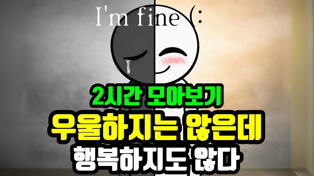 왜 나이가 들수록 인생이 재미없어질까? 감정의 무감각 [2시간 모음집]