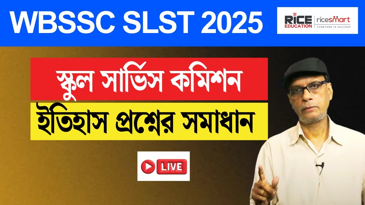 WBSSC SLST 2025 | ইতিহাস প্রশ্নপত্রের সমাধান | History Paper Solve & Analysis | Surajit Sir