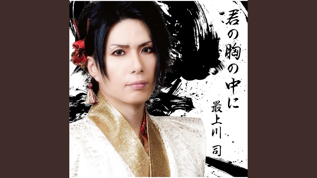 Kimino Muneno Nakani