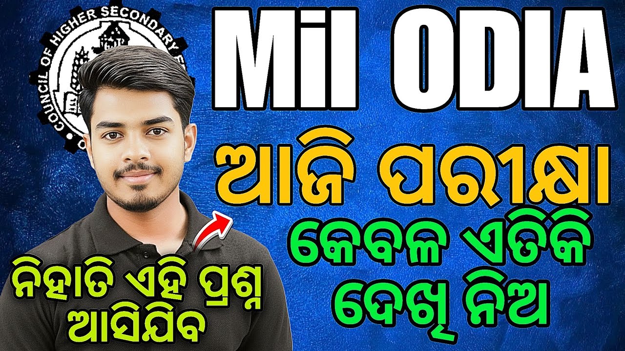 🔴 ଏତିକି ଦେଖି ନିଅ Special | MIL MCQ Last Minute Revision | +2 Science | CHSE 2026