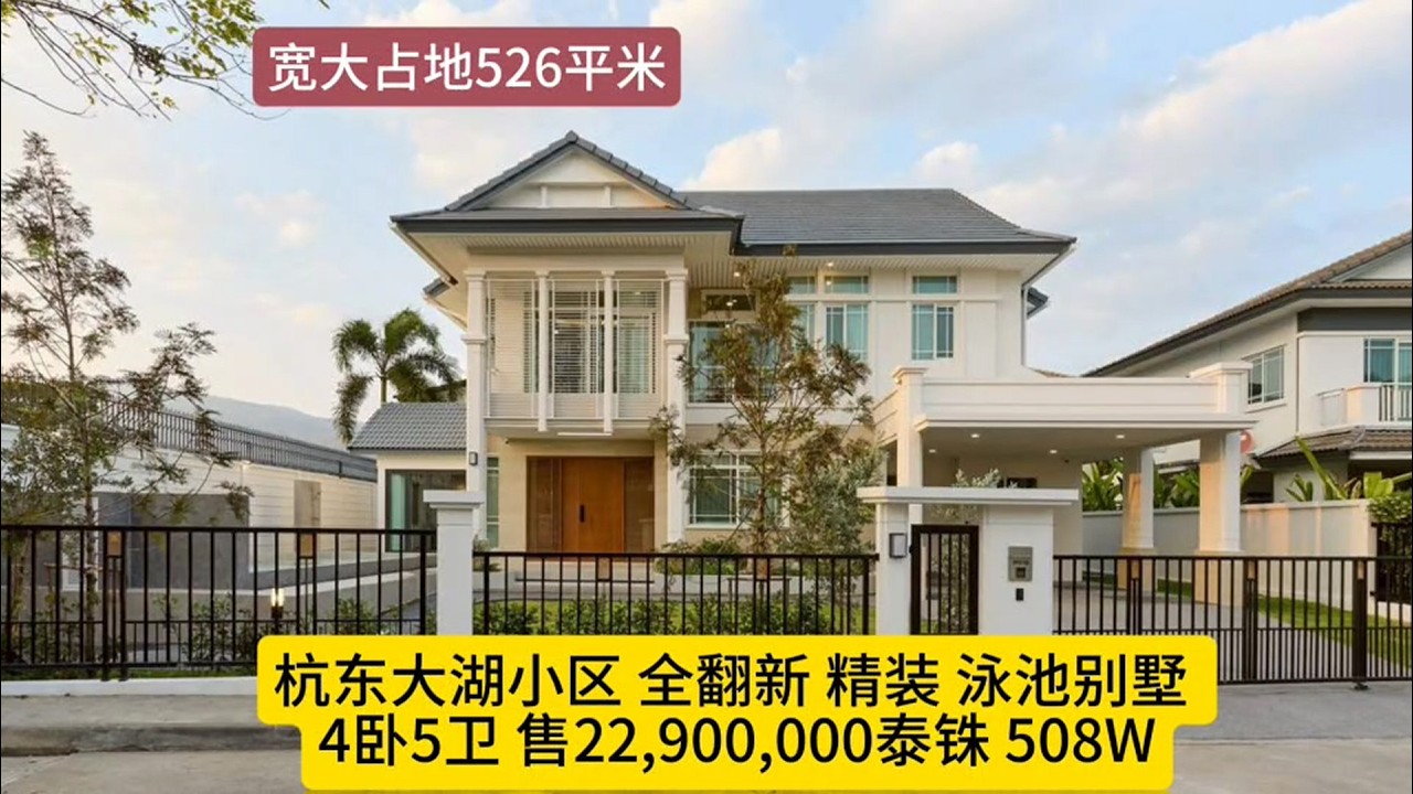 4卧5卫 | 售价 22,900,000 泰铢 4 Bedrooms | 5 Bathrooms | 22,900,000 Baht